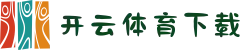 开云·体育(官网)app下载_KAIYUN SPORTS